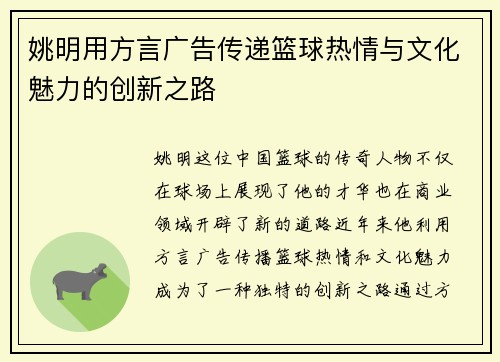 姚明用方言广告传递篮球热情与文化魅力的创新之路