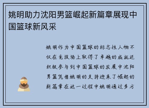 姚明助力沈阳男篮崛起新篇章展现中国篮球新风采