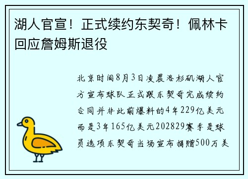 湖人官宣！正式续约东契奇！佩林卡回应詹姆斯退役